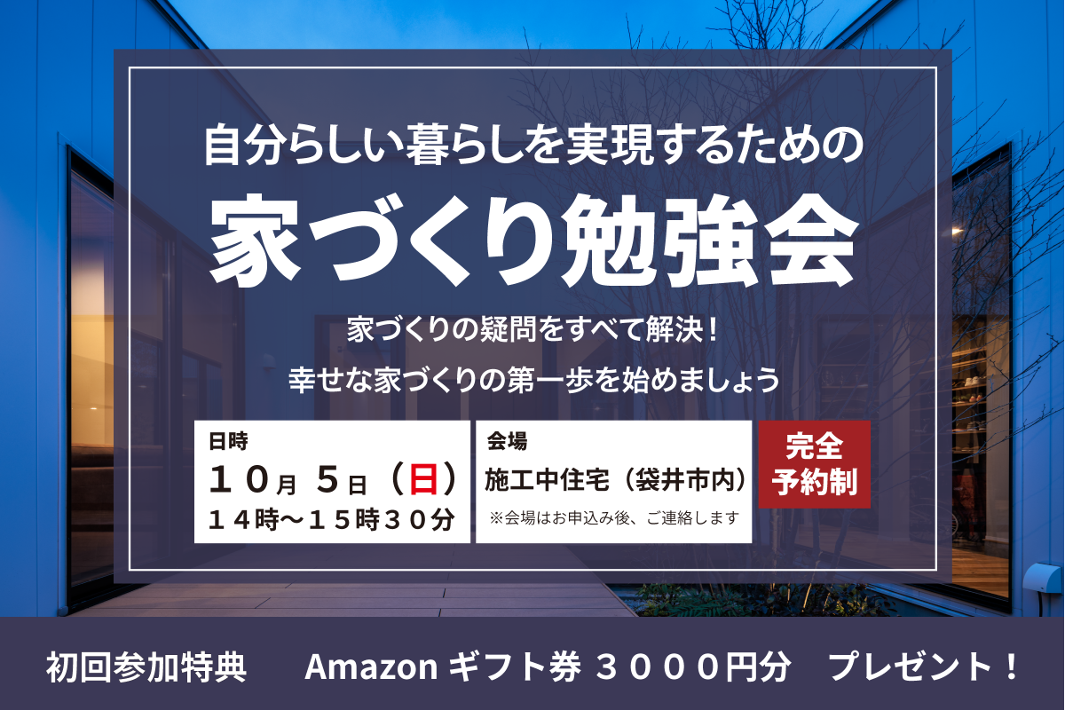 家づくり勉強会(現場体験あり)